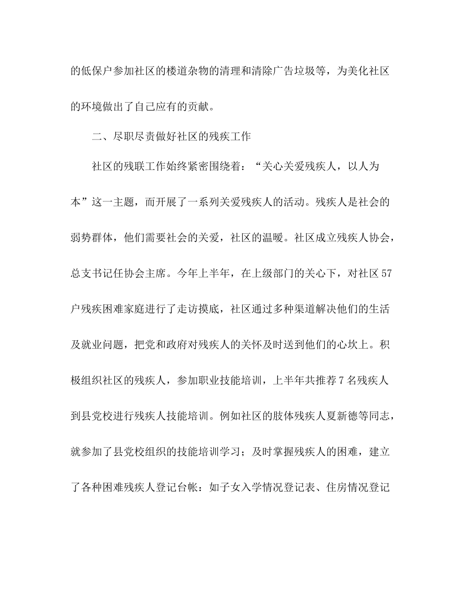 街道社区年上半年救助工作总结_第2页