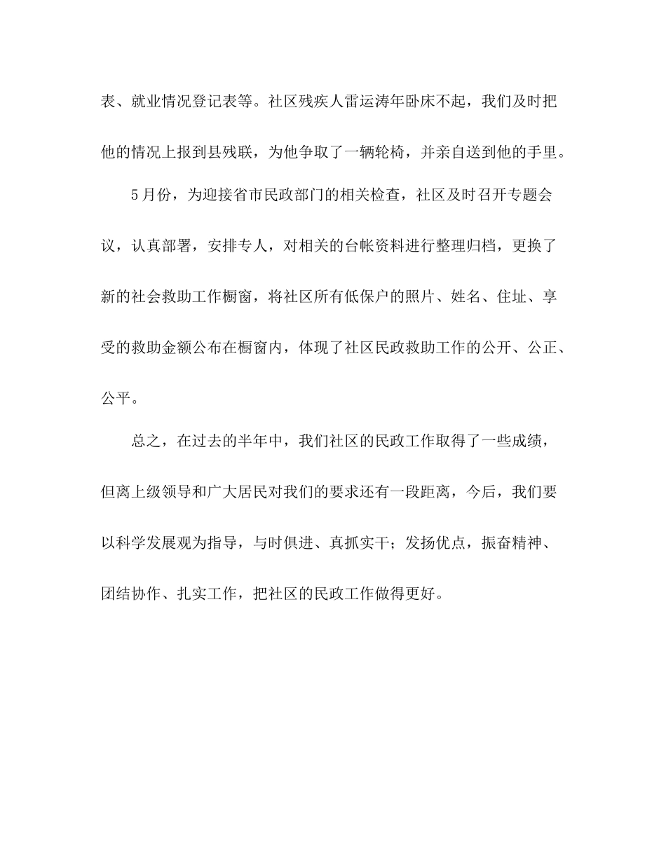 街道社区年上半年救助工作总结_第3页
