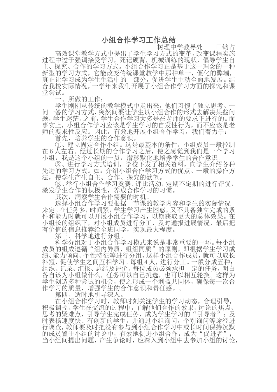 小组合作学习工作总结_第1页