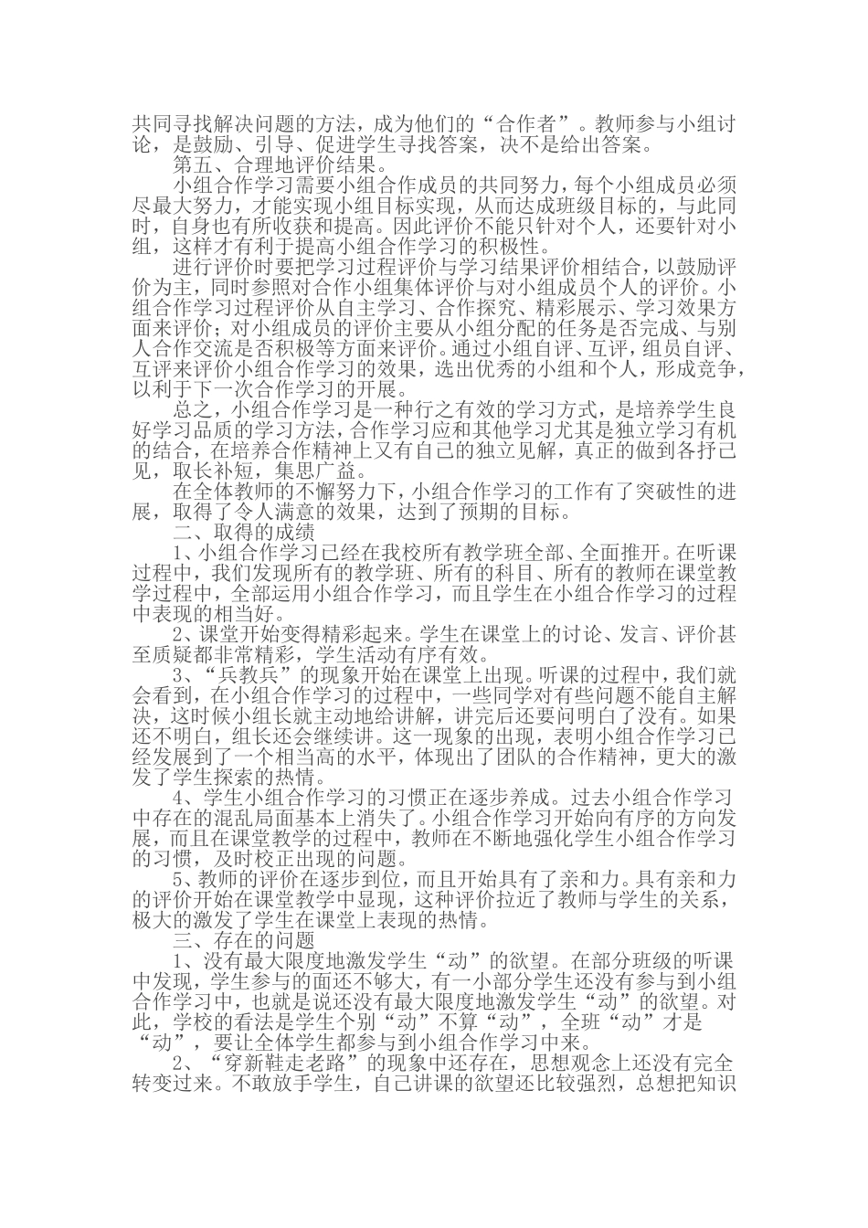 小组合作学习工作总结_第2页