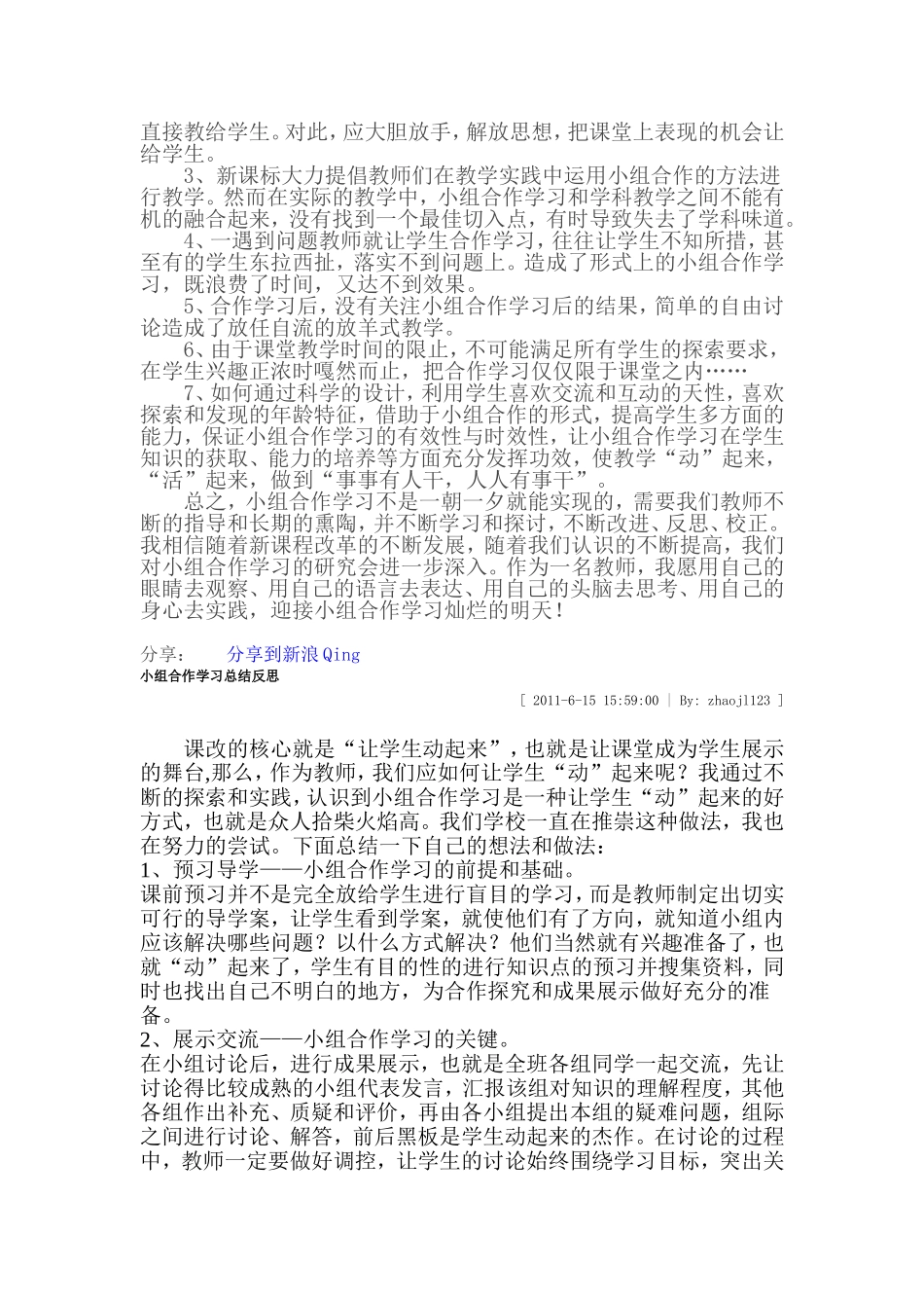 小组合作学习工作总结_第3页