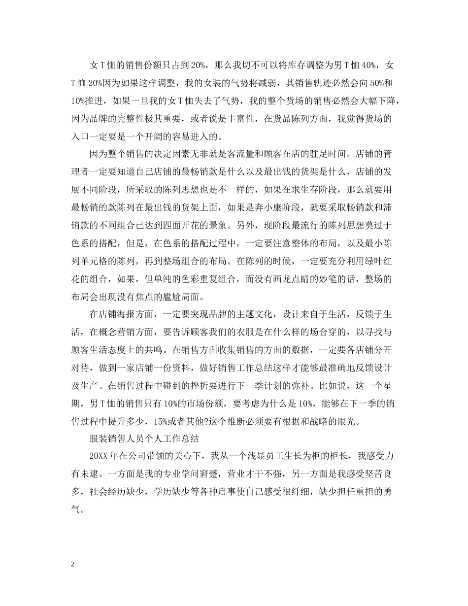 服装销售人员个人工作总结_第2页