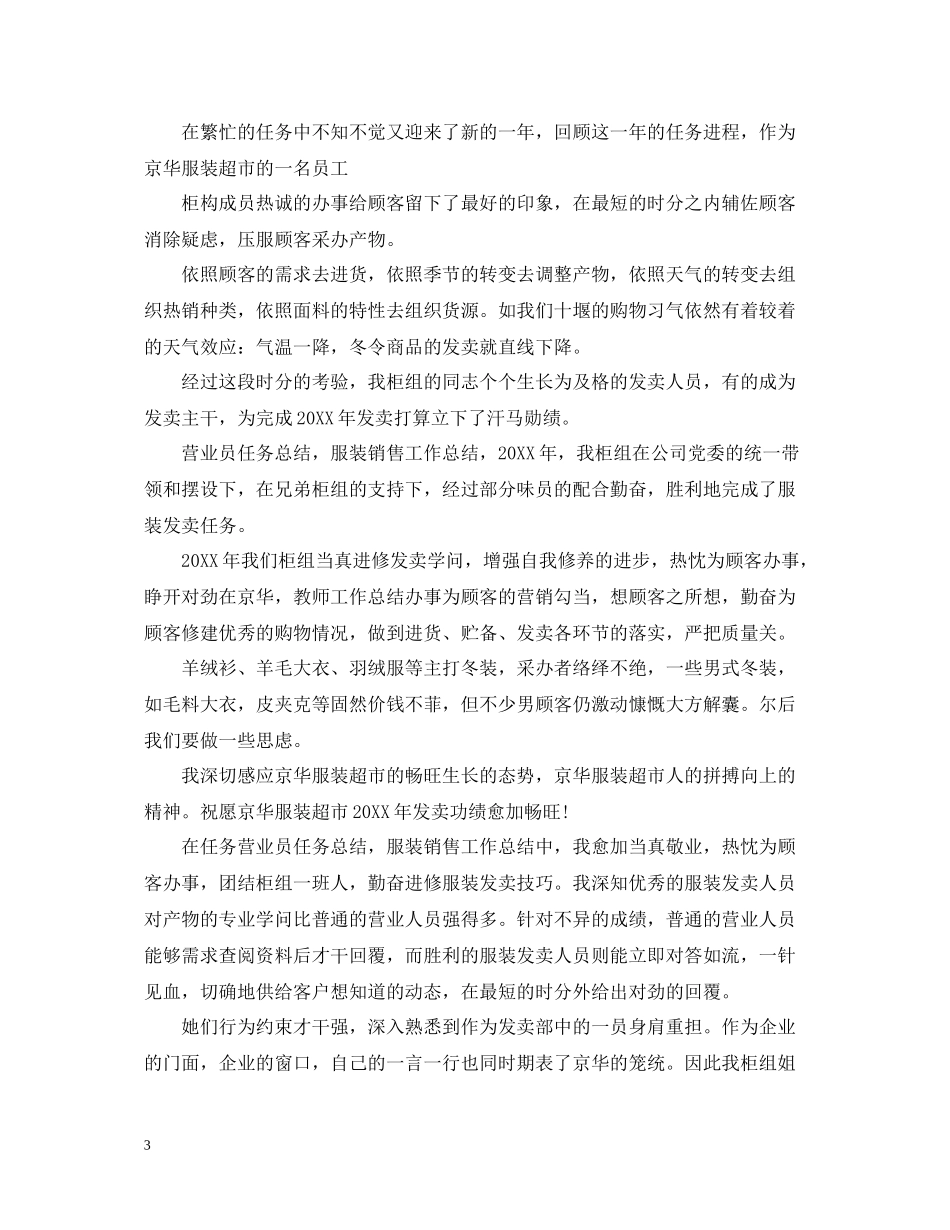 服装销售人员个人工作总结_第3页