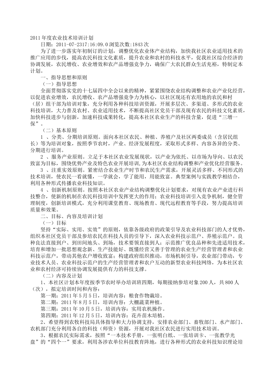 农业培训计划_第1页