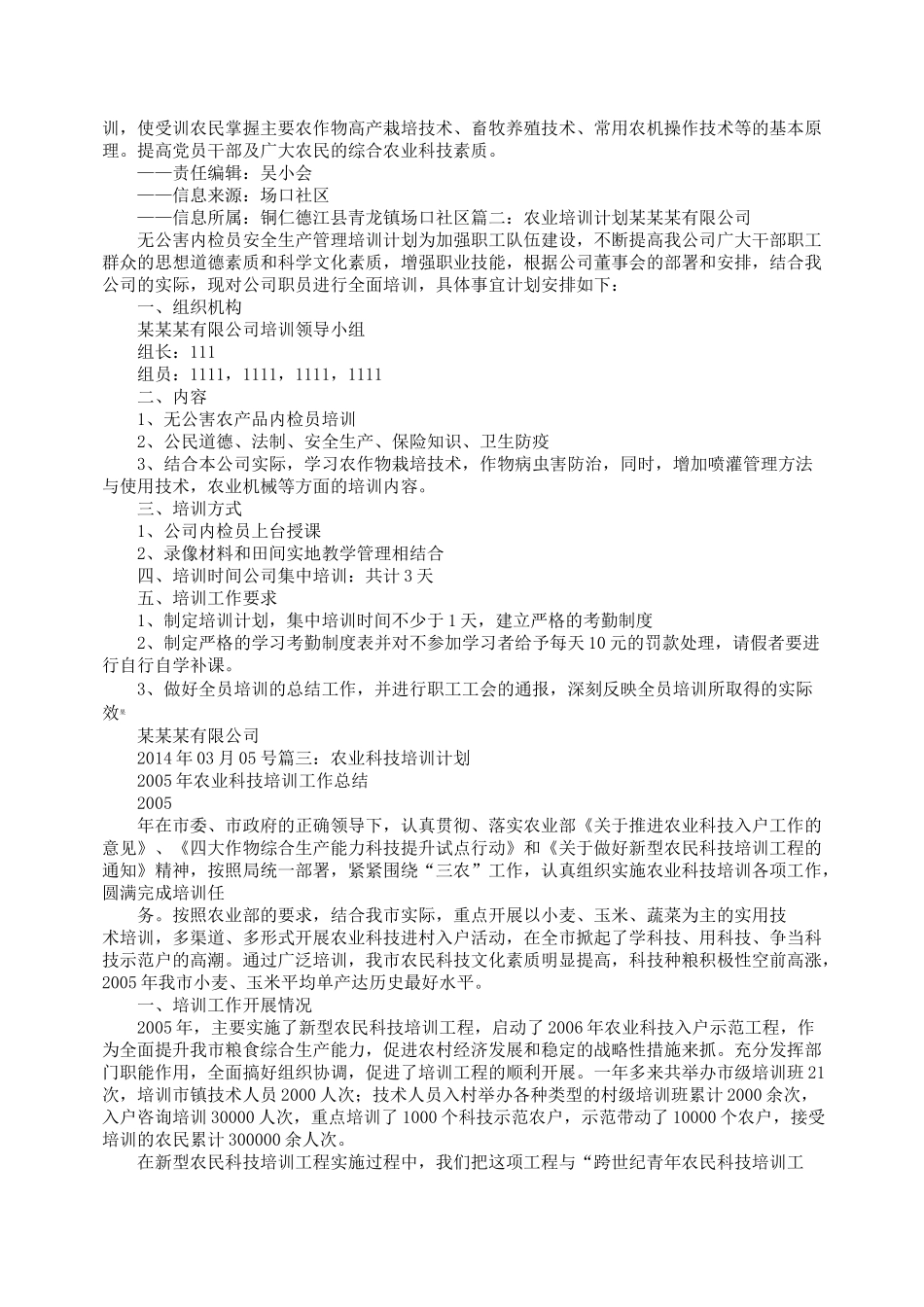 农业培训计划_第2页