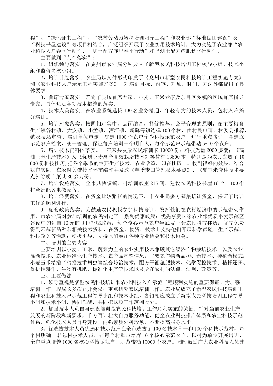 农业培训计划_第3页