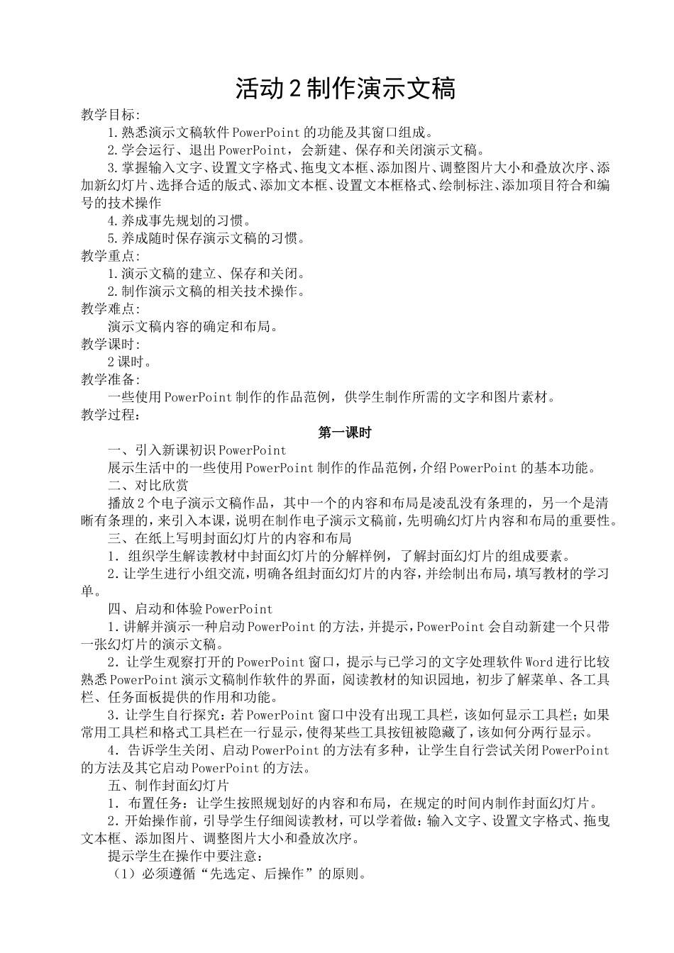 第一单元陶罐和铁罐活动2教案_第1页