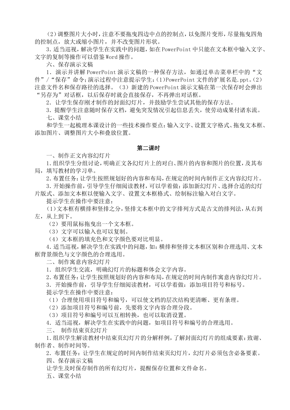第一单元陶罐和铁罐活动2教案_第2页