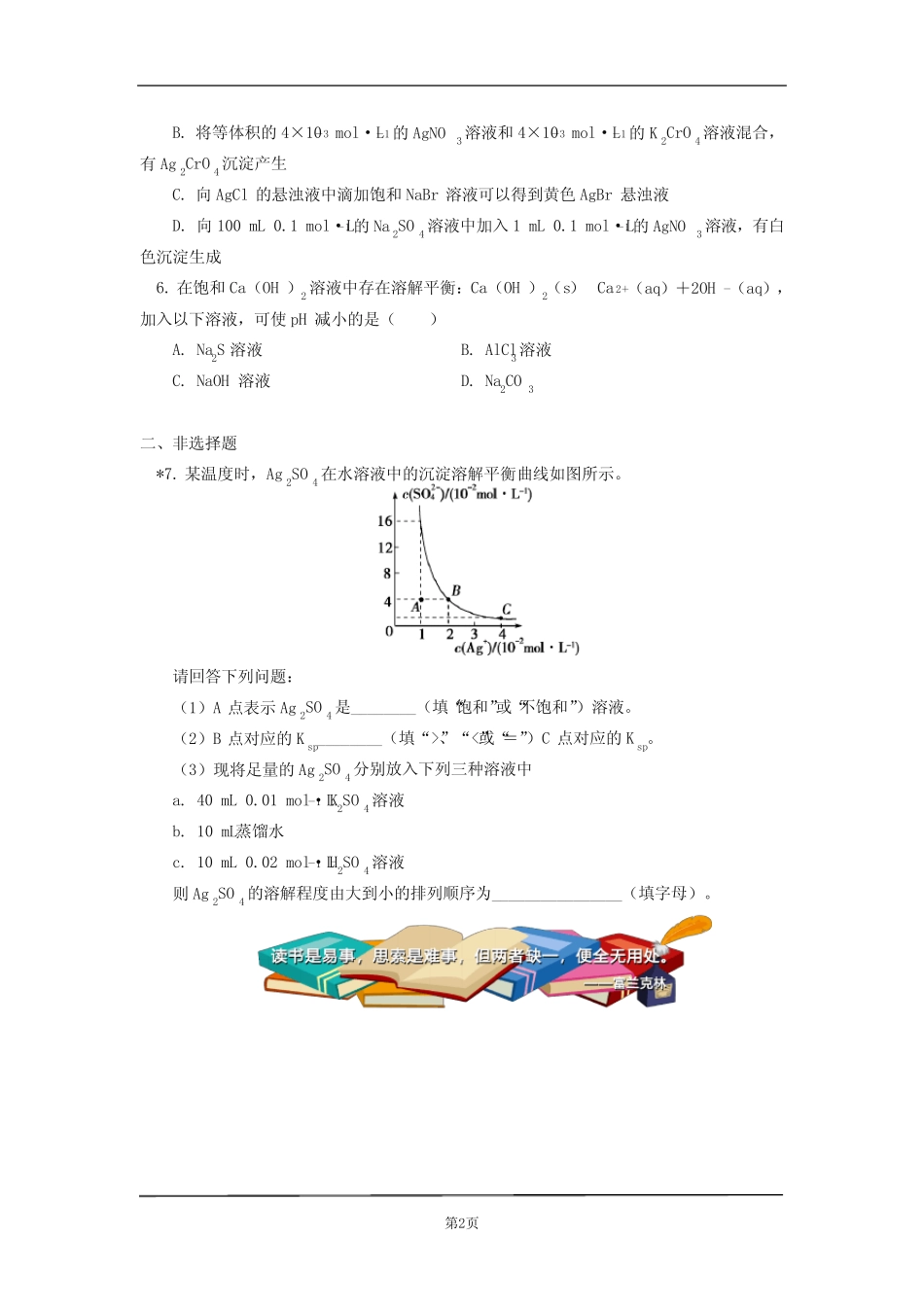 高中化学选择性必修1 第三章 第四节 沉淀溶解平衡同步练习含详解..._第2页