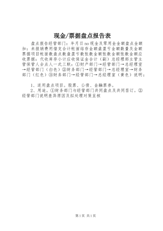 票据盘点报告表