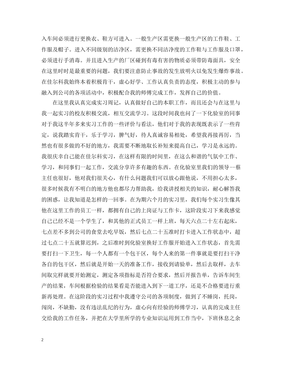 药厂实习总结五篇 _第2页