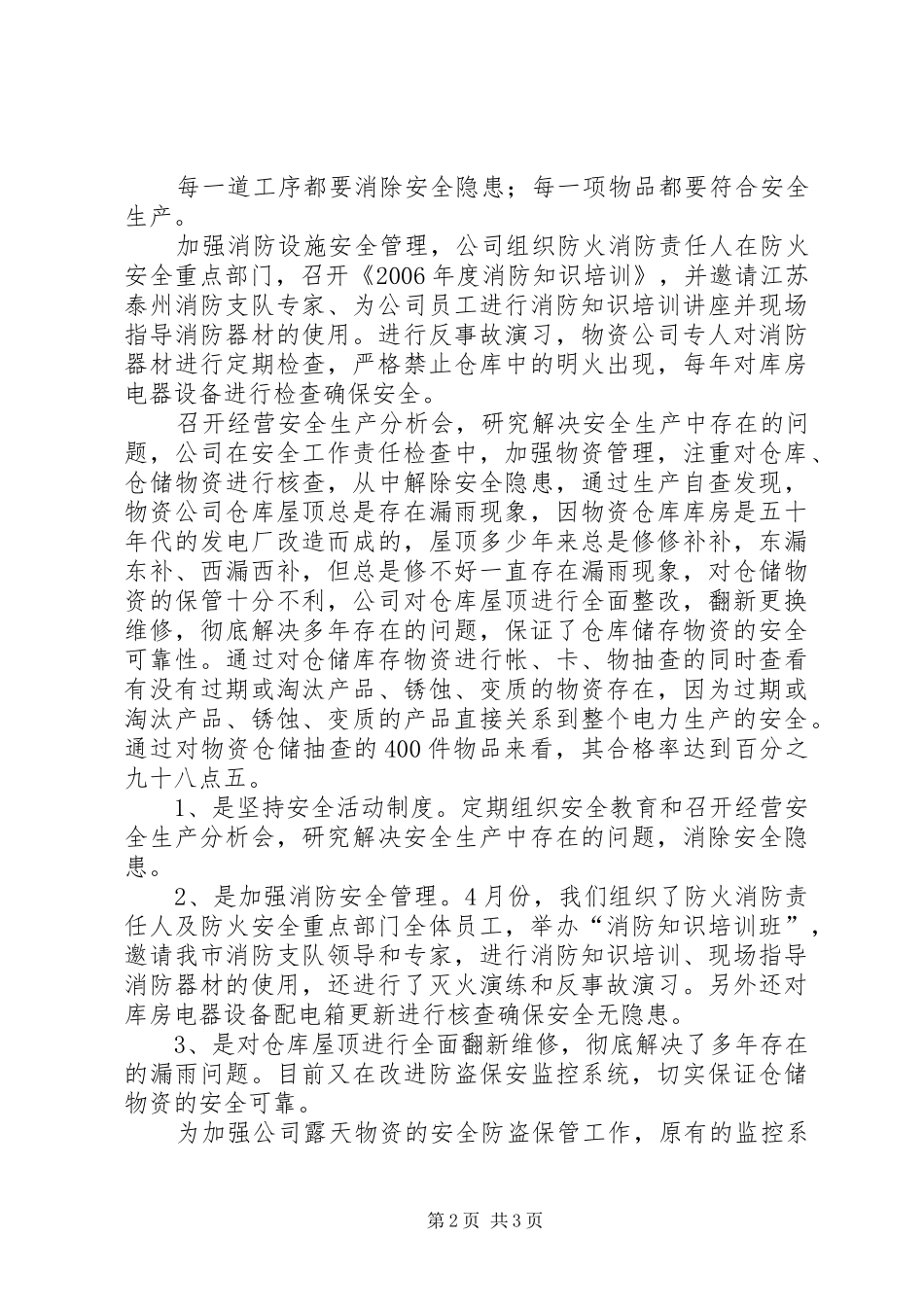 秋冬季节安全生产大检查汇报_第2页