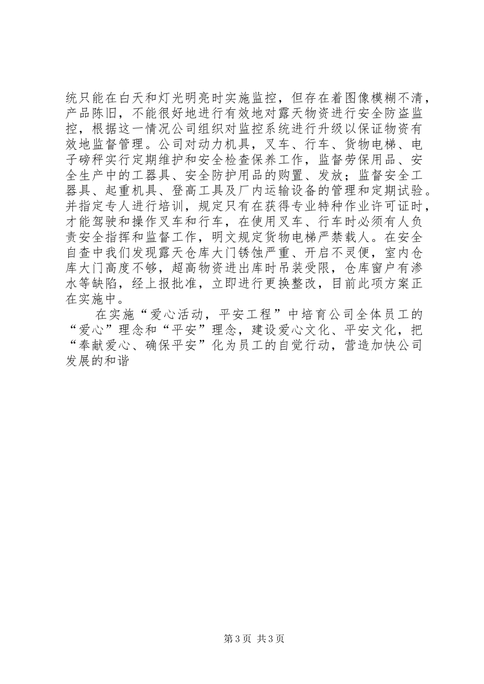 秋冬季节安全生产大检查汇报_第3页