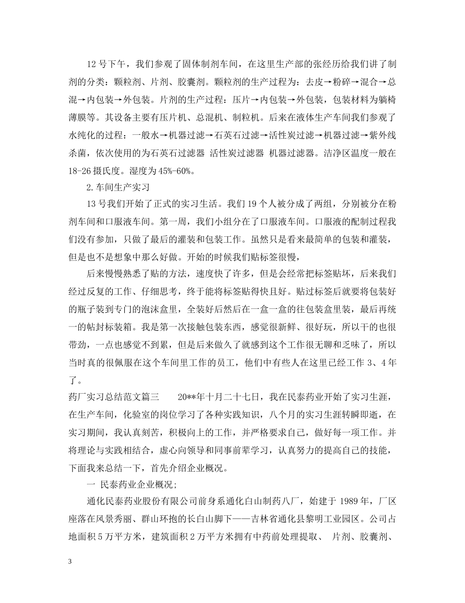 药厂实习总结范文 _第3页