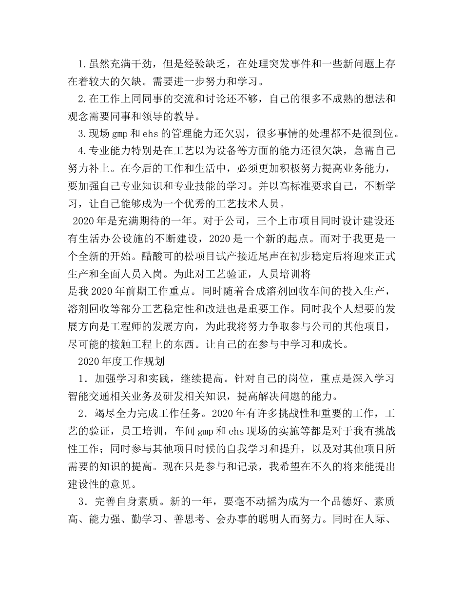 药厂员工个人年度工作总结 _第2页