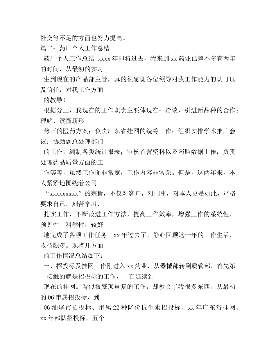 药厂员工个人年度工作总结 _第3页