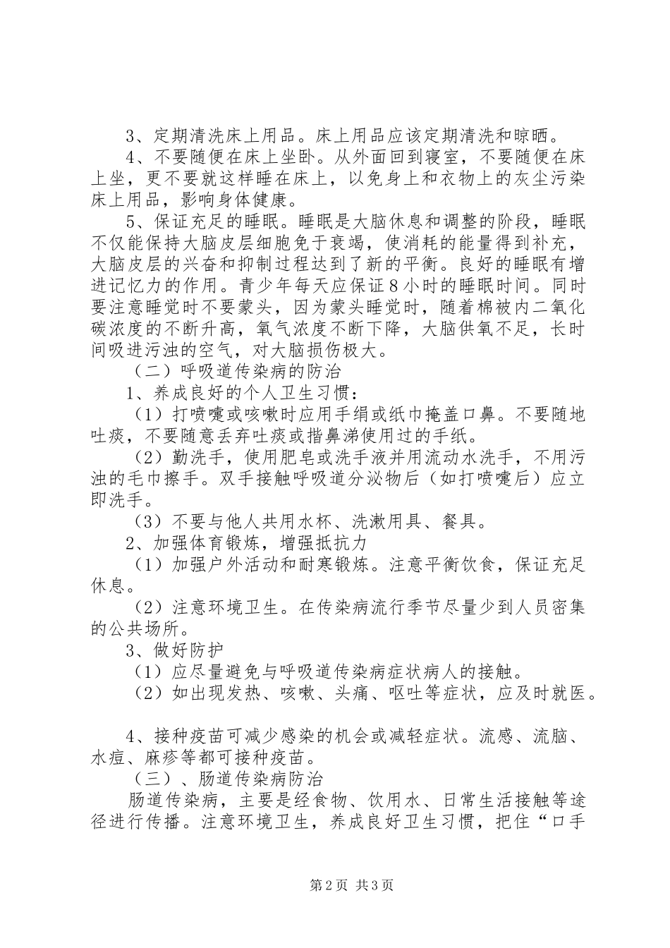 秋冬季节安全生产工作汇报_第2页