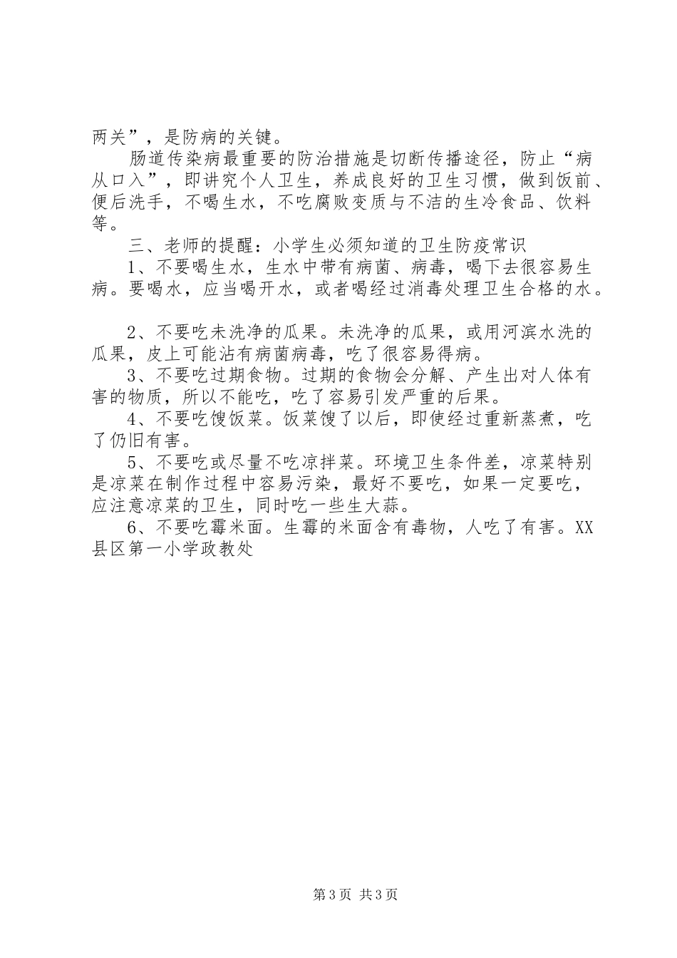 秋冬季节安全生产工作汇报_第3页