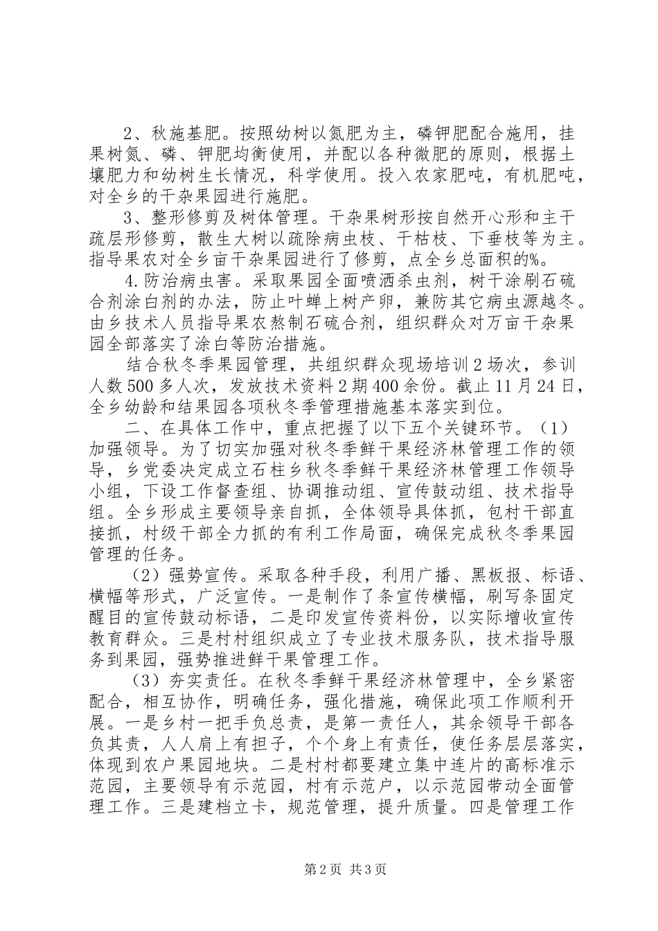 秋冬季果园管理工作情况汇报_第2页