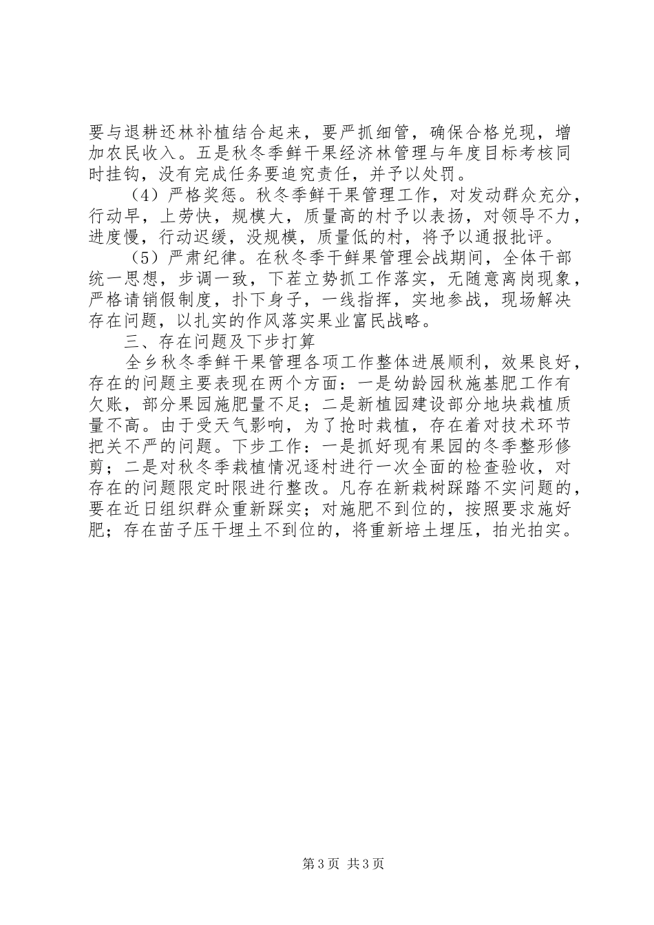 秋冬季果园管理工作情况汇报_第3页