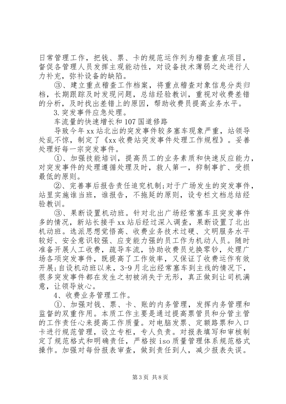 票管员年度工作报告_第3页