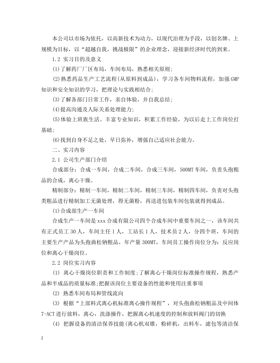 药厂实习工作总结报告 _第2页