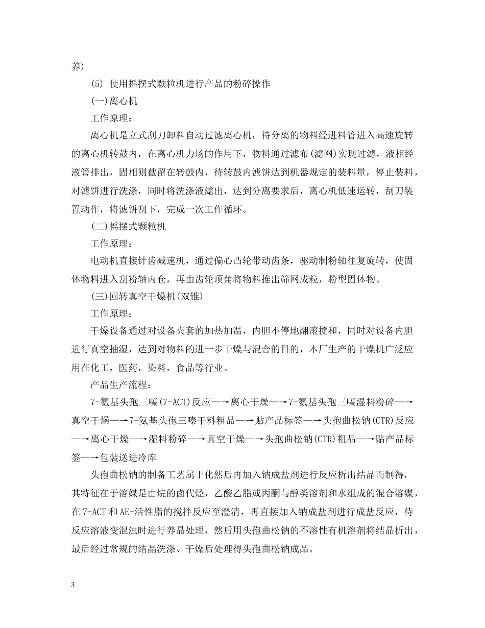 药厂实习工作总结报告 _第3页