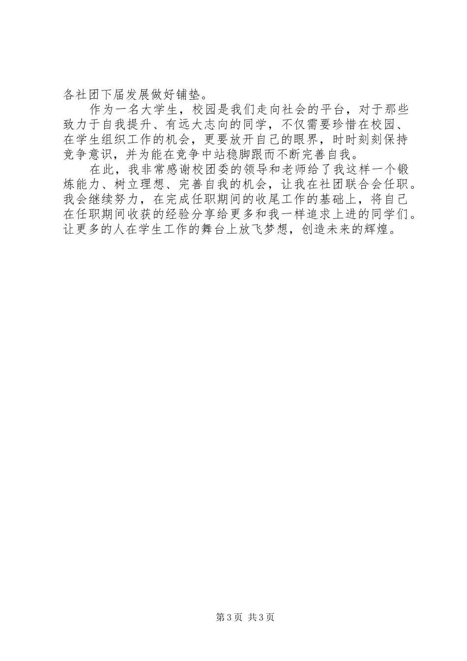 社联会副主席工作汇报_第3页