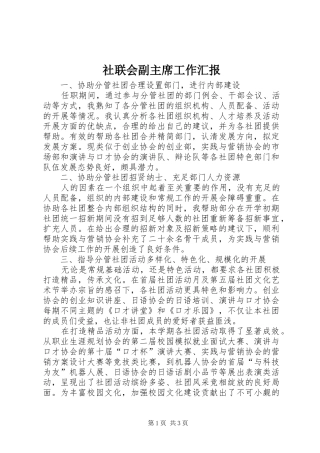 社联会副主席工作汇报