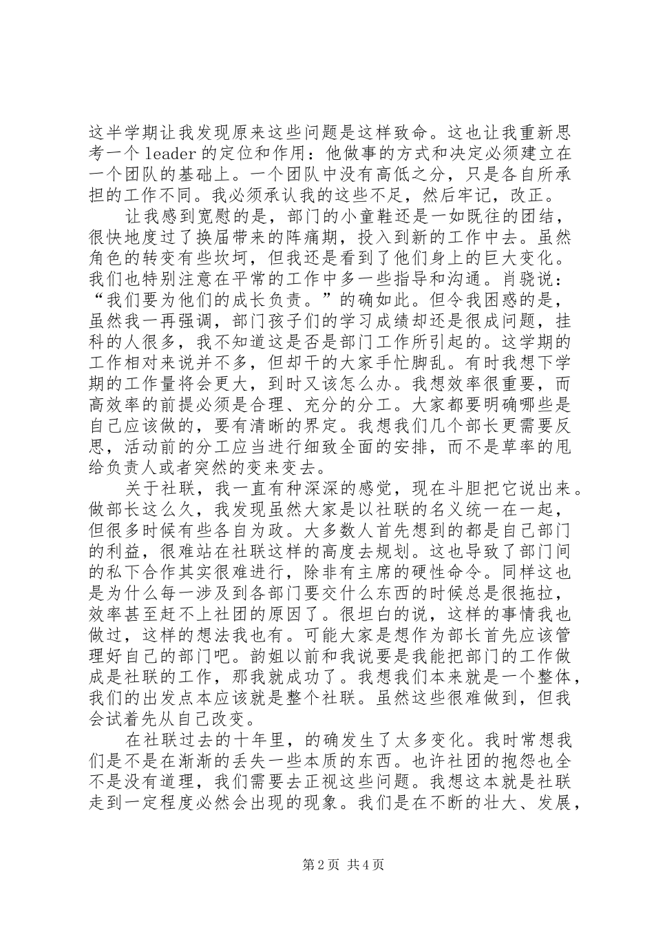 社联部个人工作汇报_第2页