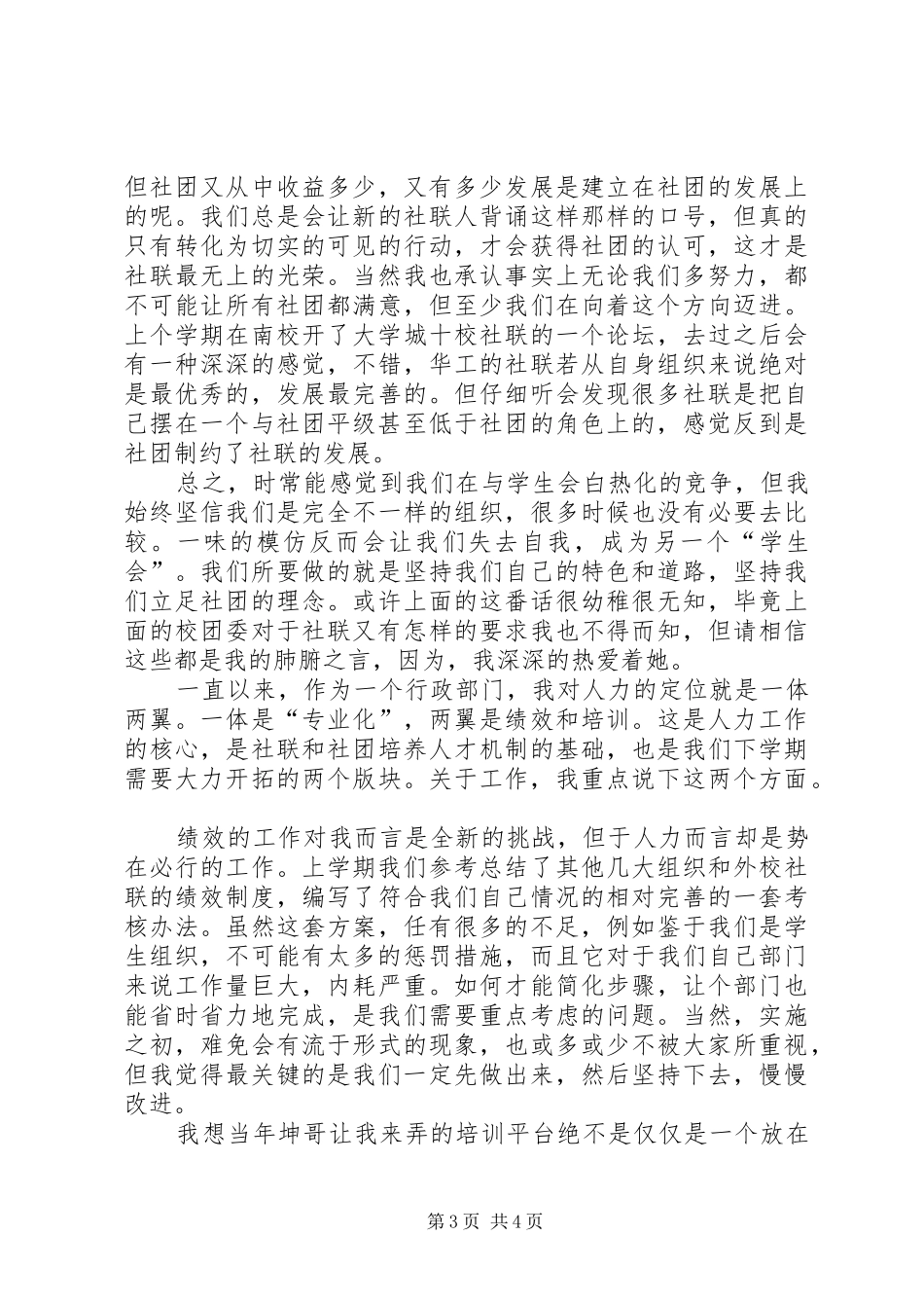 社联部个人工作汇报_第3页