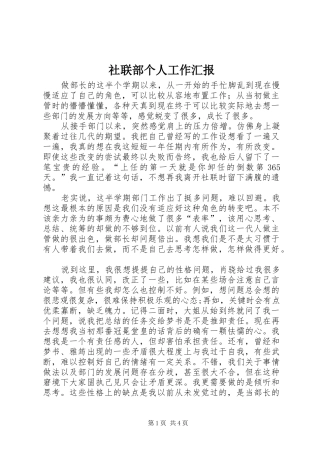 社联部个人工作汇报