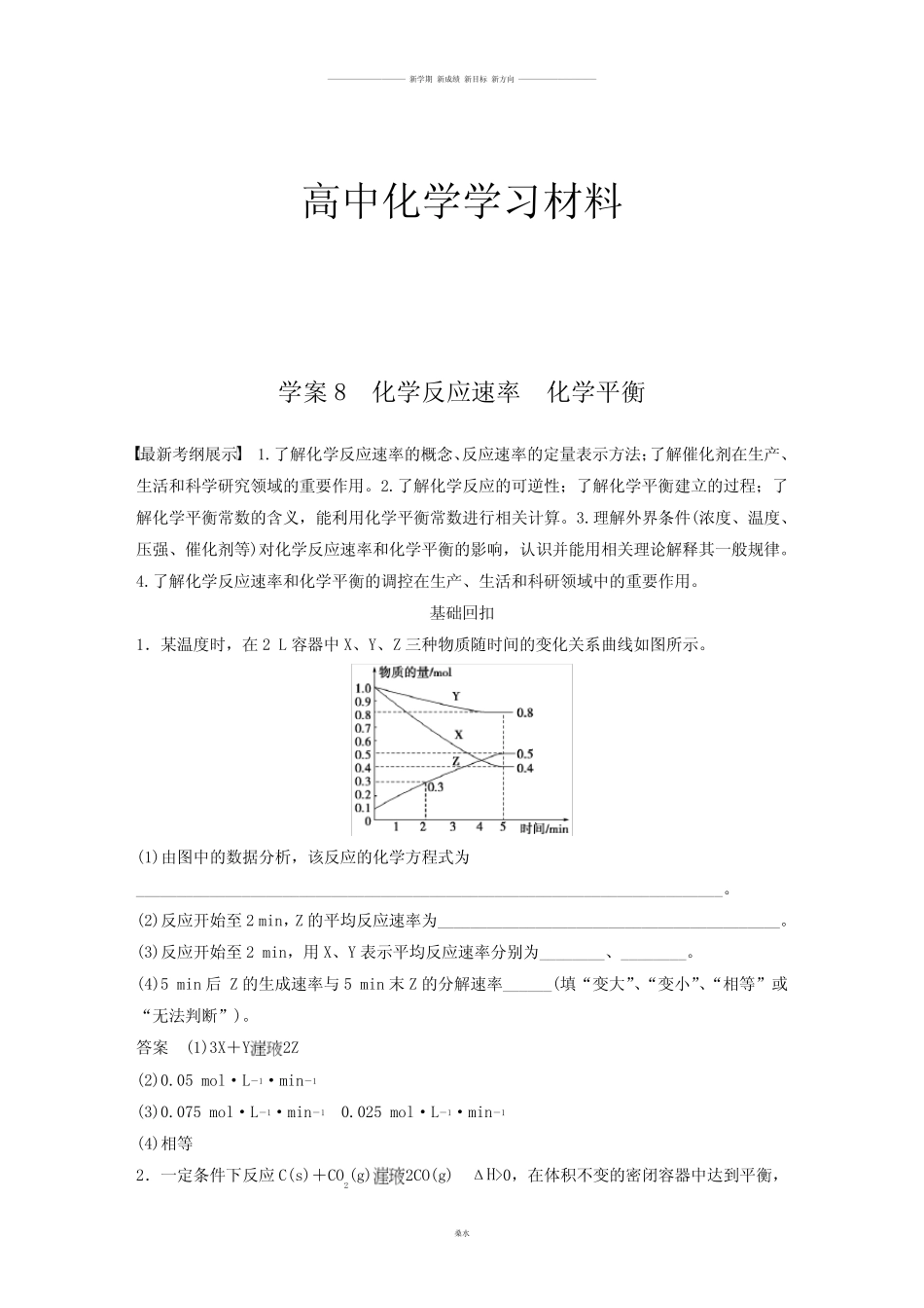 高考化学复习专题3化学反应速率化学平衡(27页,含答案解析).docx_百度文..._第1页