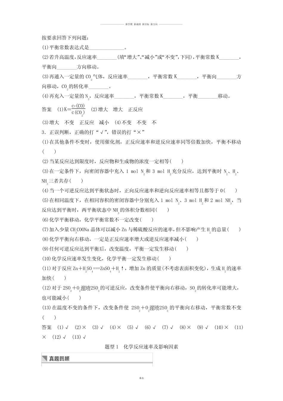 高考化学复习专题3化学反应速率化学平衡(27页,含答案解析).docx_百度文..._第2页
