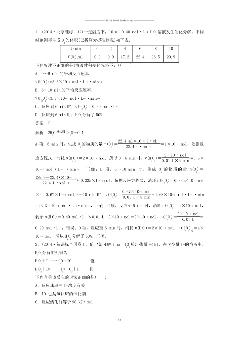 高考化学复习专题3化学反应速率化学平衡(27页,含答案解析).docx_百度文..._第3页