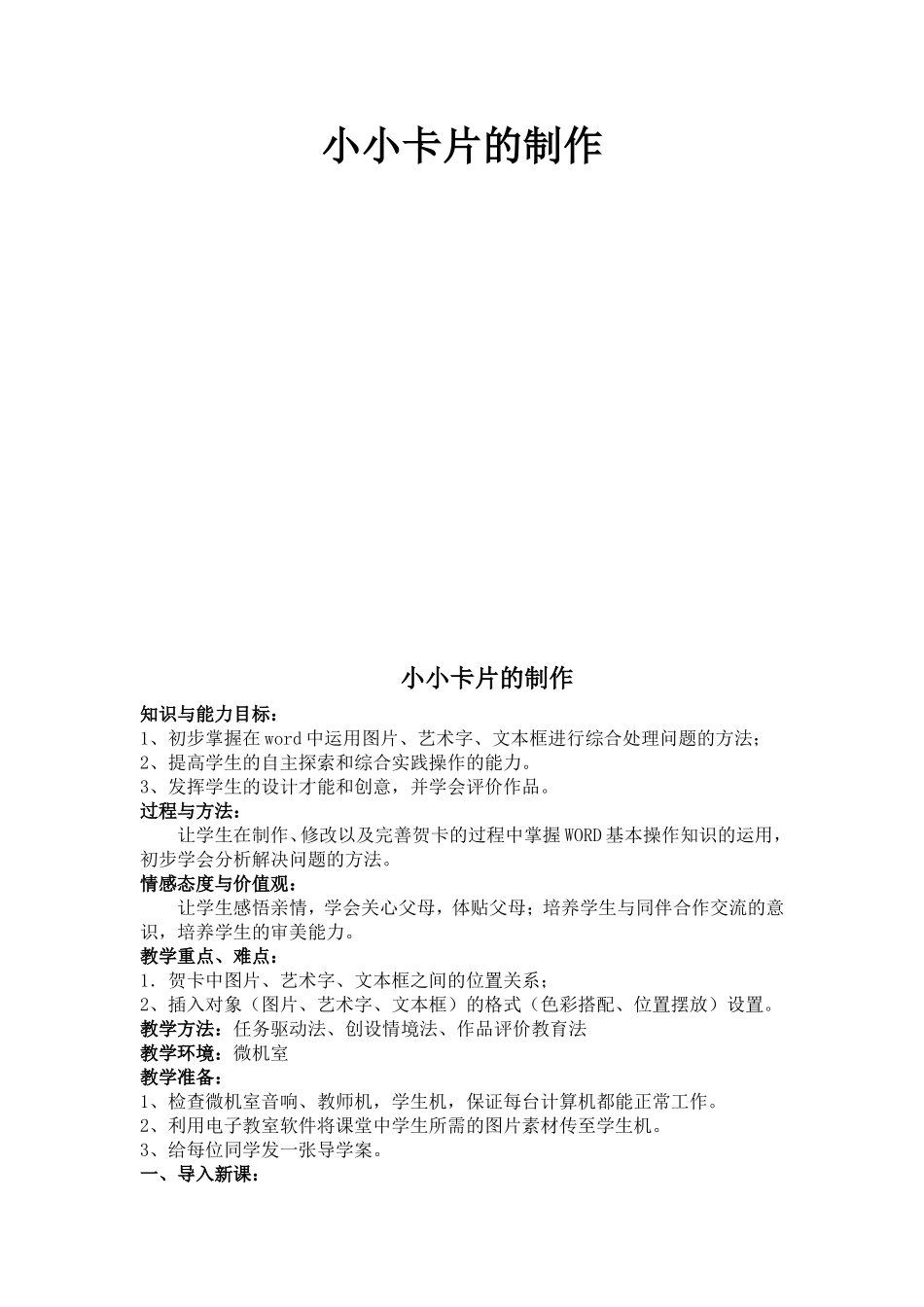 小小卡片的制作教案_第1页