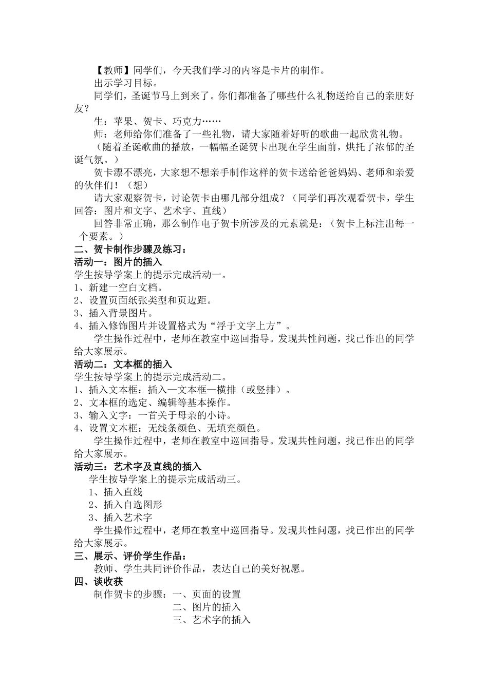 小小卡片的制作教案_第2页