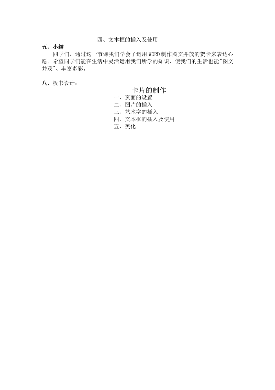 小小卡片的制作教案_第3页