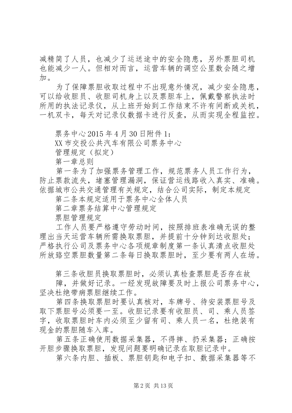 票务中心工作汇报_第2页