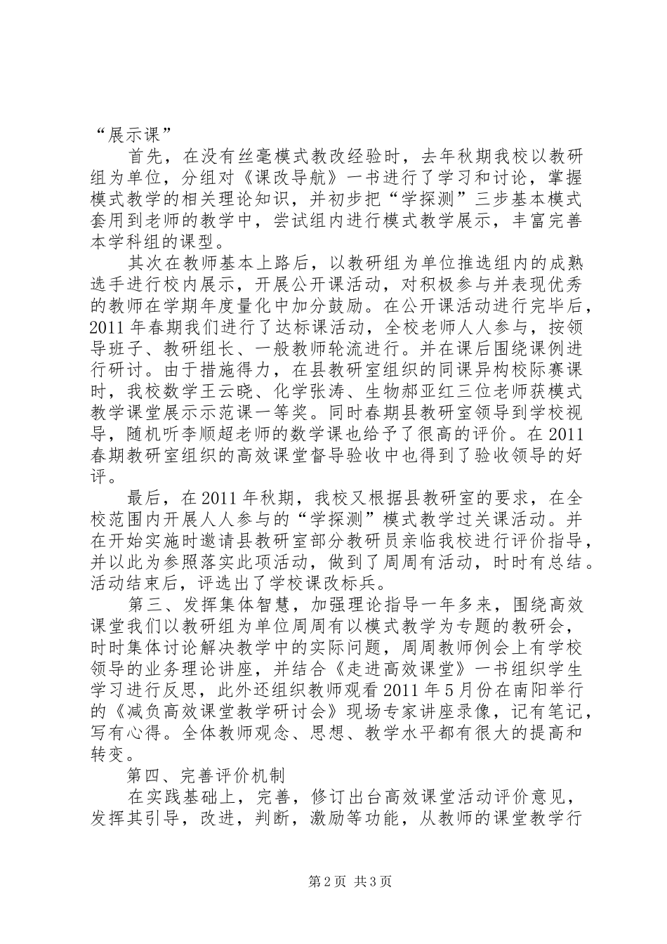 祁仪一初中理化生学科组实施“高效课堂年”活动的工作汇报_第2页