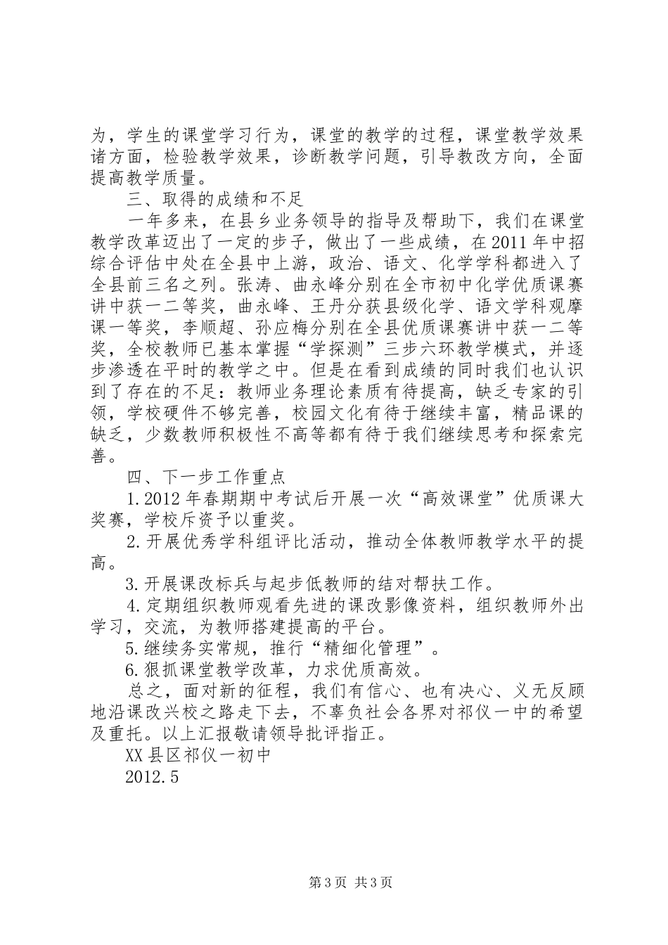 祁仪一初中理化生学科组实施“高效课堂年”活动的工作汇报_第3页