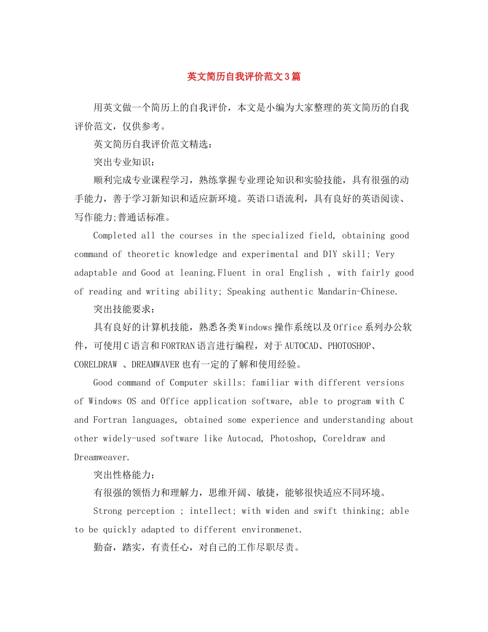 英文简历自我评价范文3篇_第1页