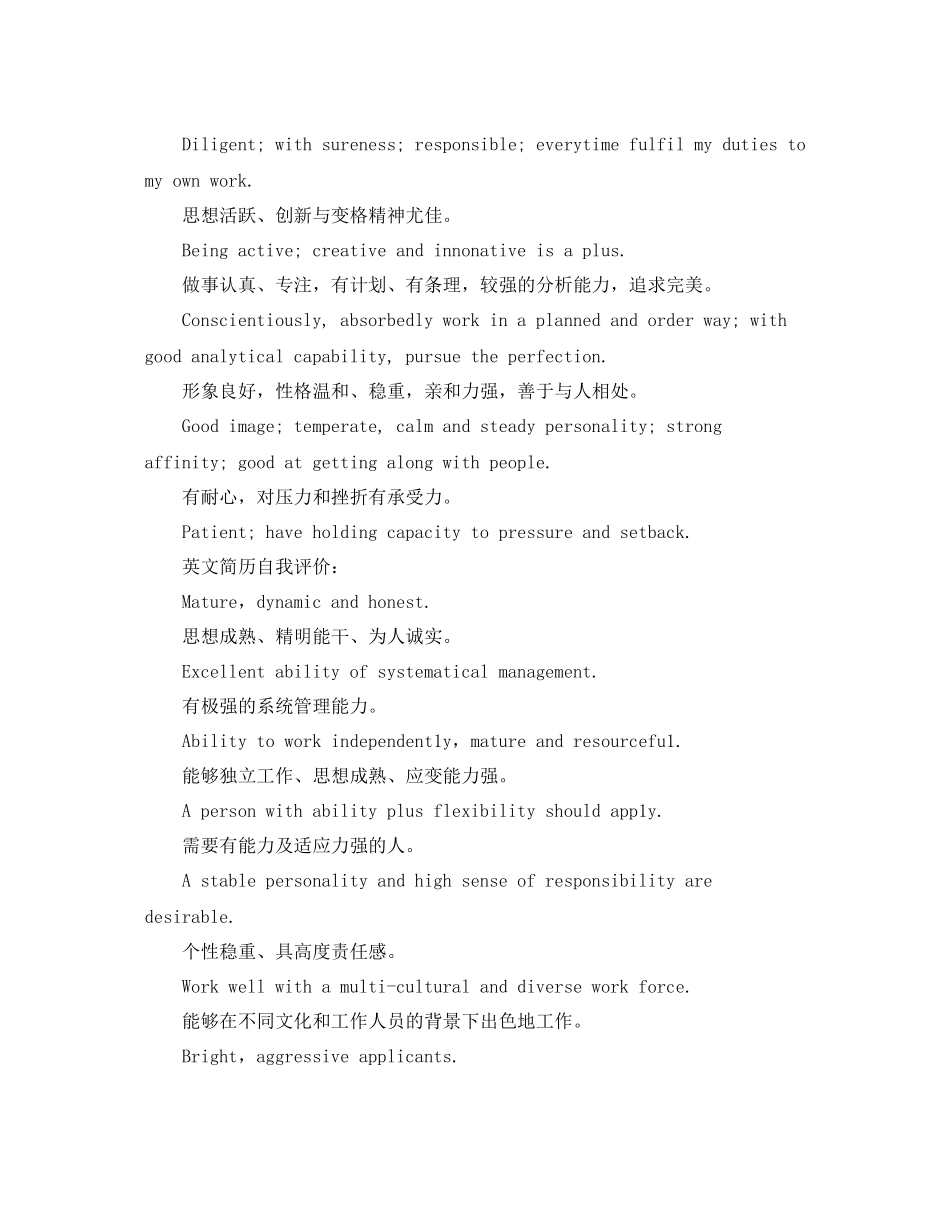 英文简历自我评价范文3篇_第2页