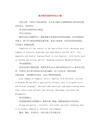 英文简历自我评价范文3篇