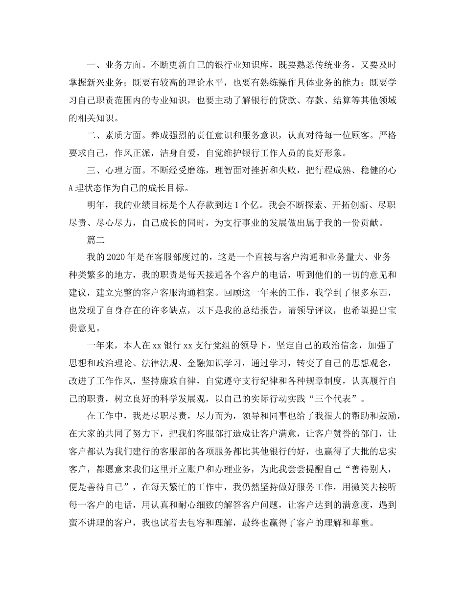 银行电话客服工作个人总结三篇_第2页
