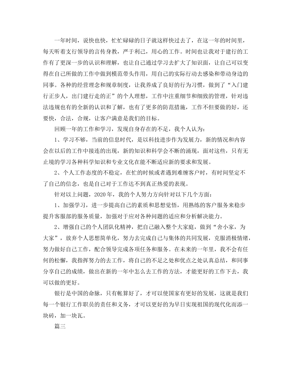 银行电话客服工作个人总结三篇_第3页