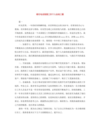 银行电话客服工作个人总结三篇