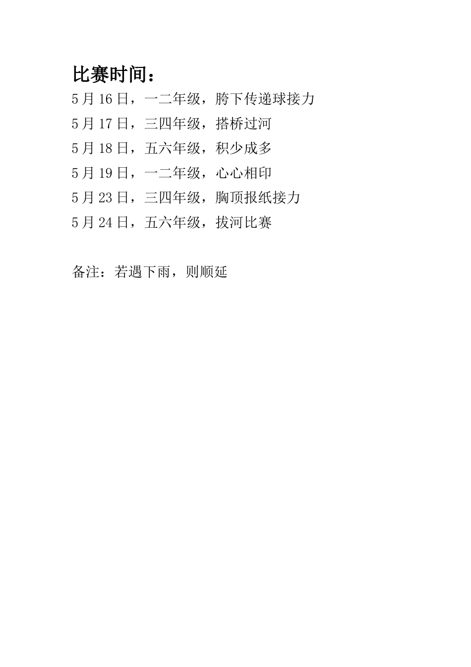 三单小学趣味运动会_第2页