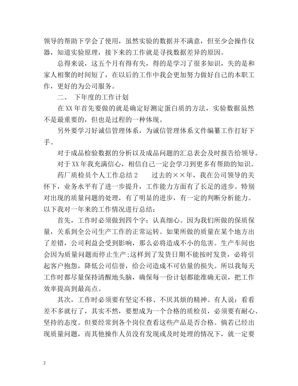 药厂个人工作总结 _第2页