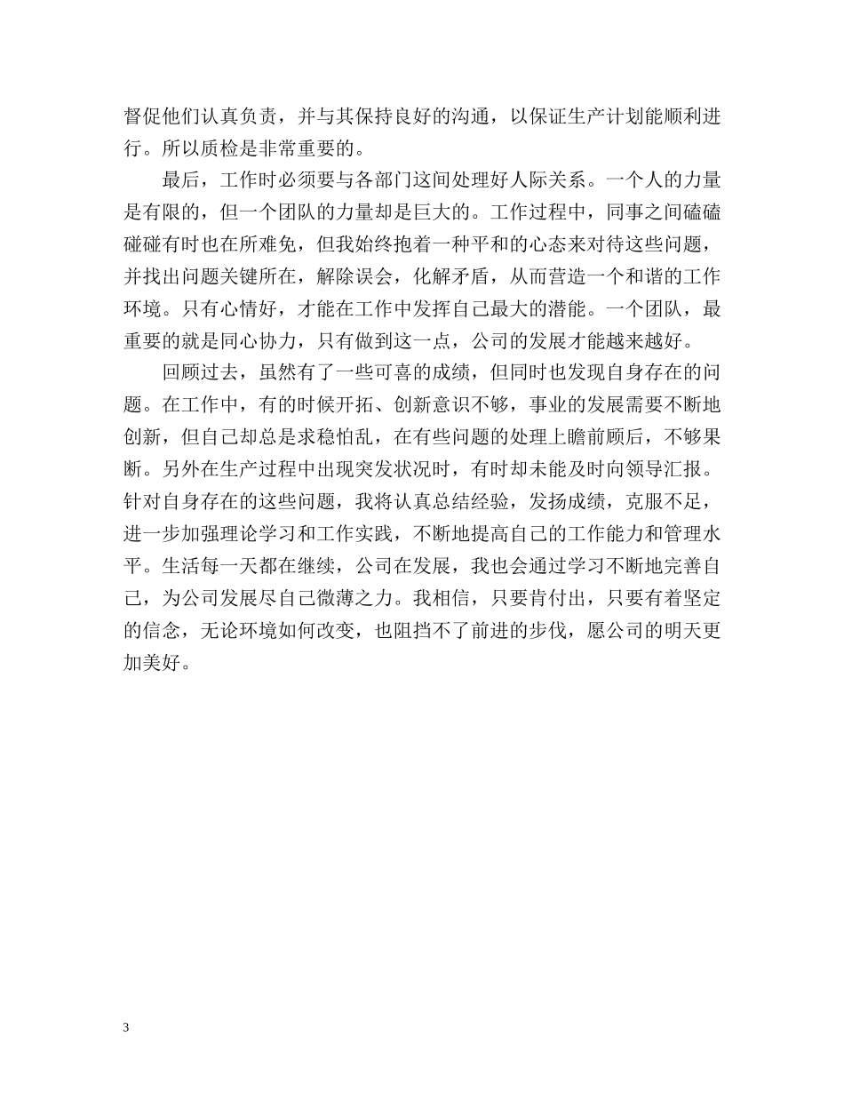 药厂个人工作总结 _第3页